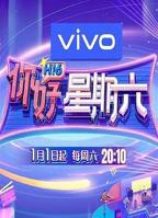 你好星期六免费观看完整版2025