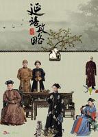 延禧攻略电视剧免费完整版在线观看